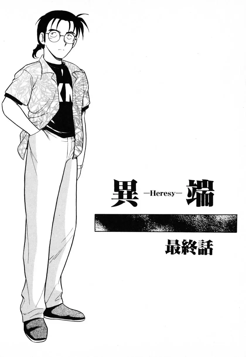 [Shinozaki Rei] INJECTION Fhentai - Page 89