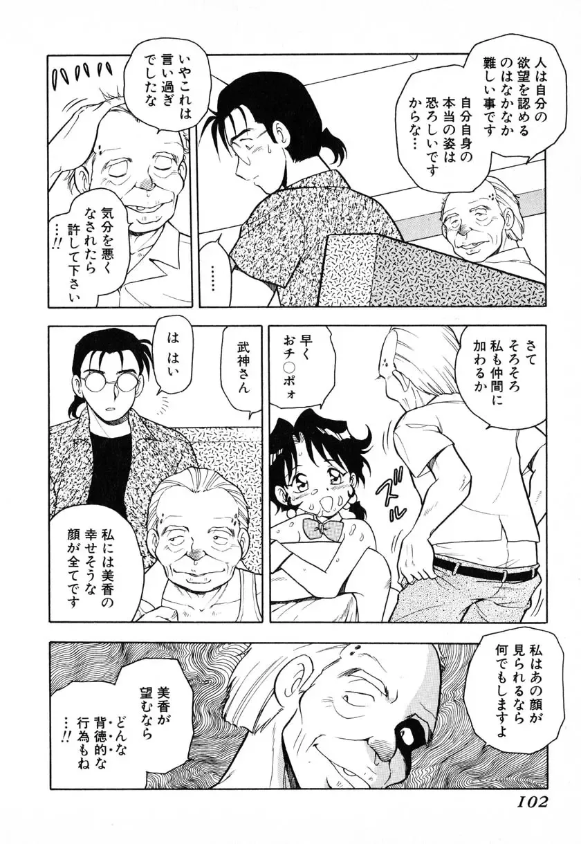 [Shinozaki Rei] INJECTION Fhentai - Page 97