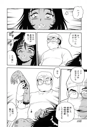 [Shinozaki Rei] INJECTION Fhentai - Page 163