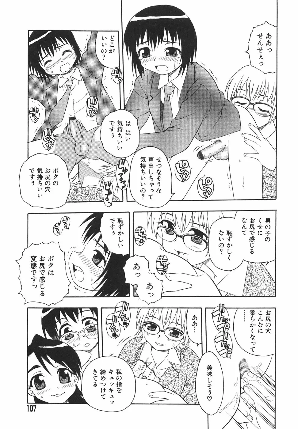 [Shinozaki Rei] Anadori Gataki Bokura - You Cannot Make Light of Us!! Fhentai - Page 110