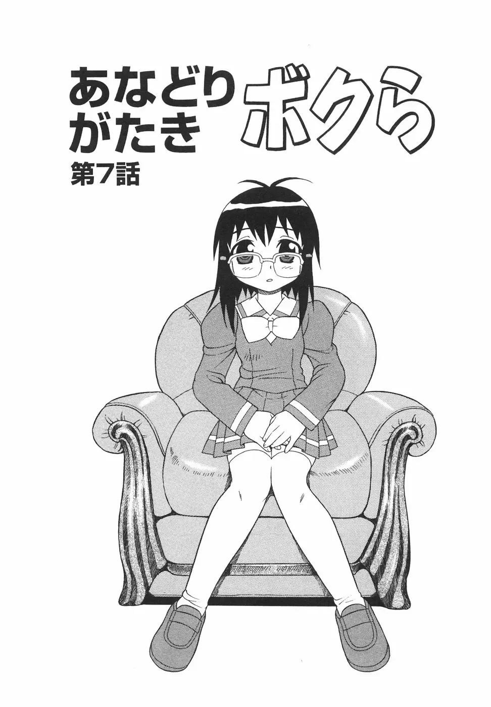 [Shinozaki Rei] Anadori Gataki Bokura - You Cannot Make Light of Us!! Fhentai - Page 130