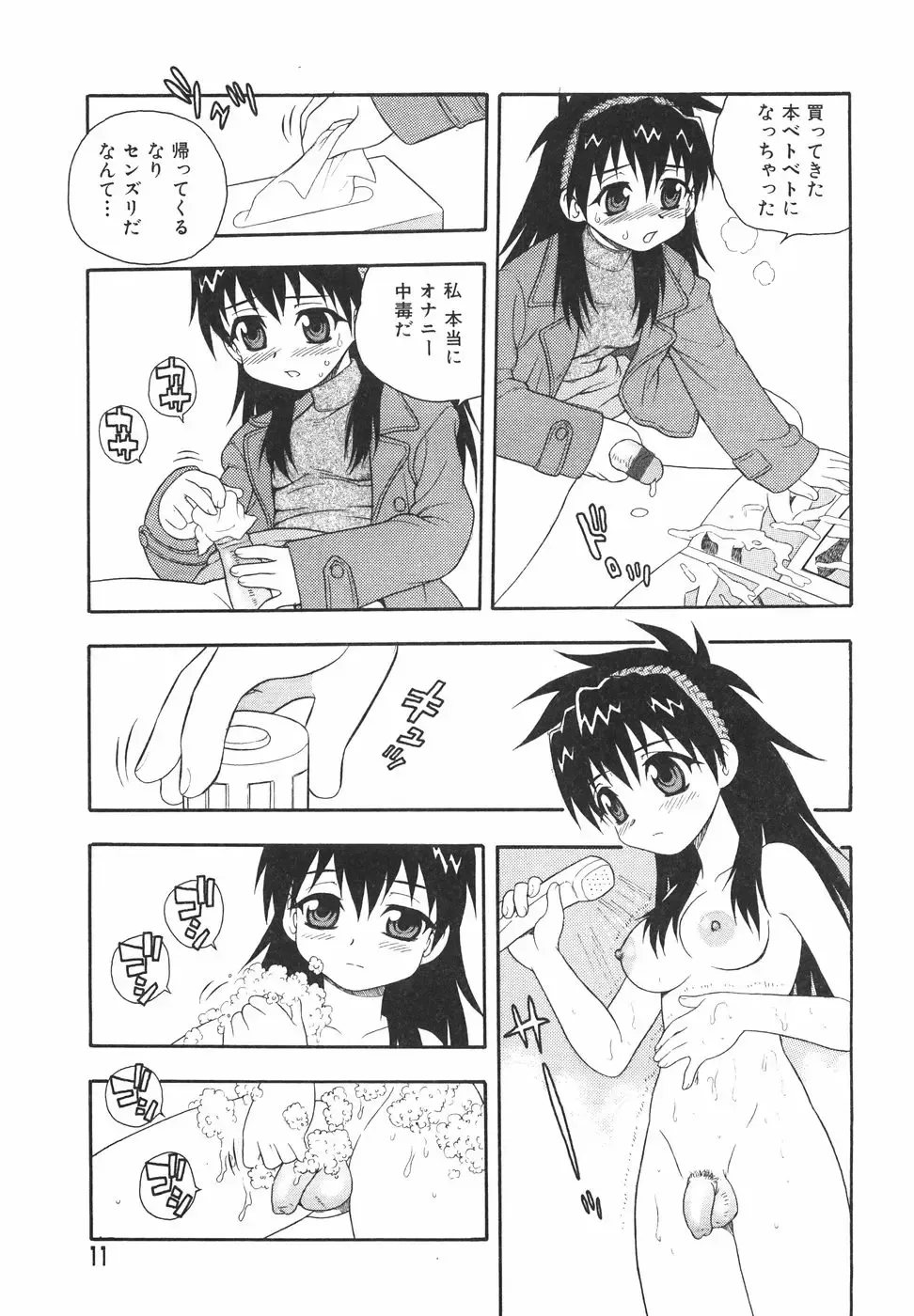 [Shinozaki Rei] Anadori Gataki Bokura - You Cannot Make Light of Us!! Fhentai - Page 14