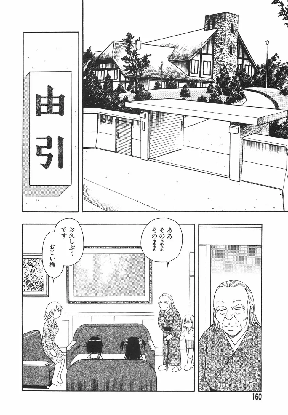 [Shinozaki Rei] Anadori Gataki Bokura - You Cannot Make Light of Us!! Fhentai - Page 163