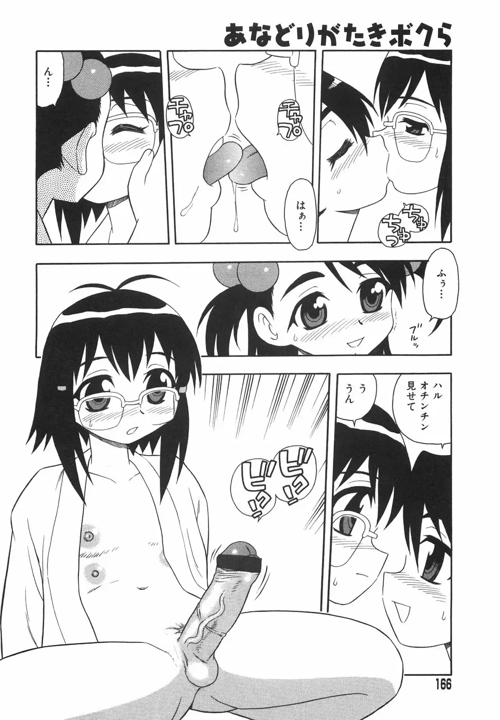 [Shinozaki Rei] Anadori Gataki Bokura - You Cannot Make Light of Us!! Fhentai - Page 169