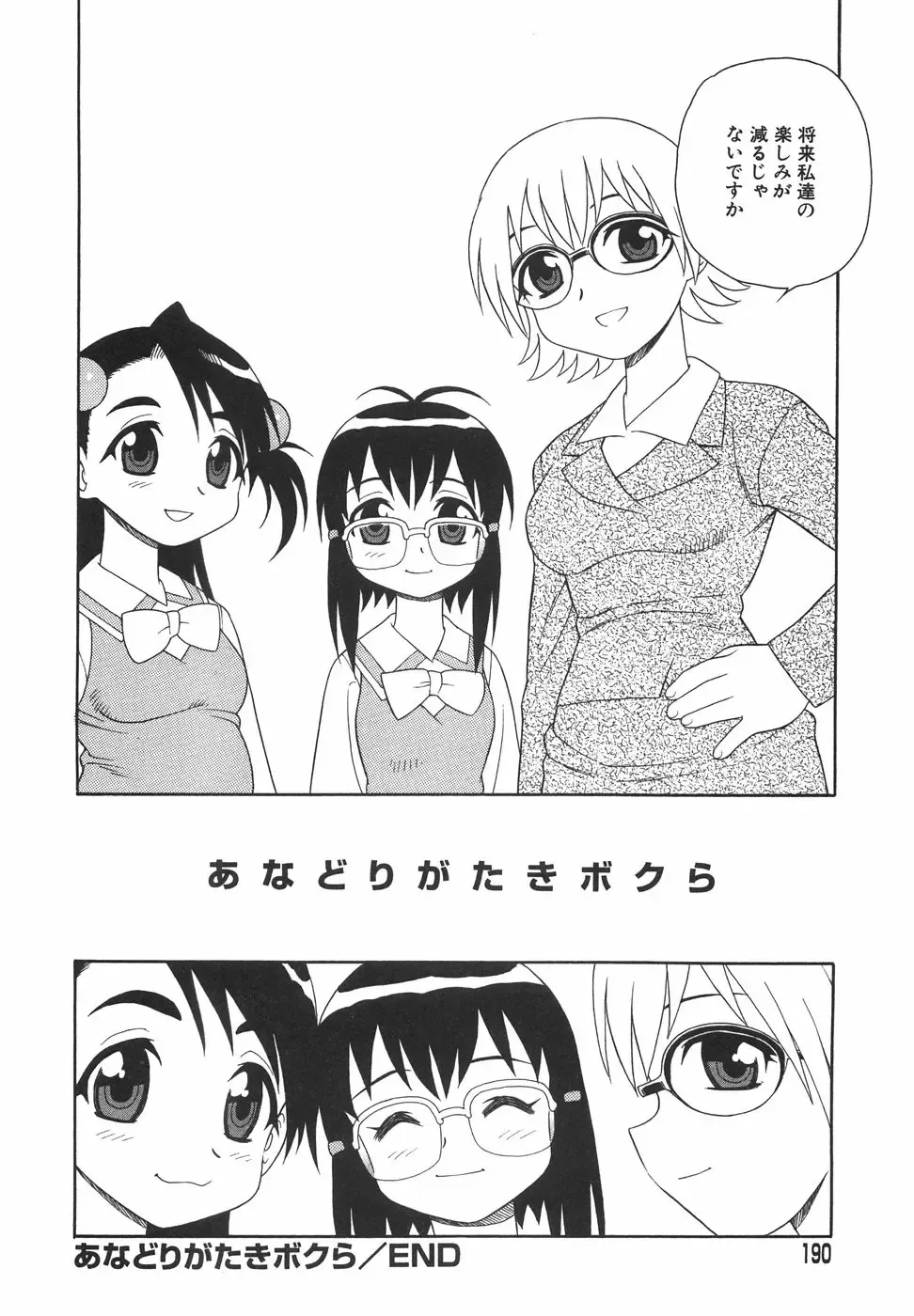 [Shinozaki Rei] Anadori Gataki Bokura - You Cannot Make Light of Us!! Fhentai - Page 193