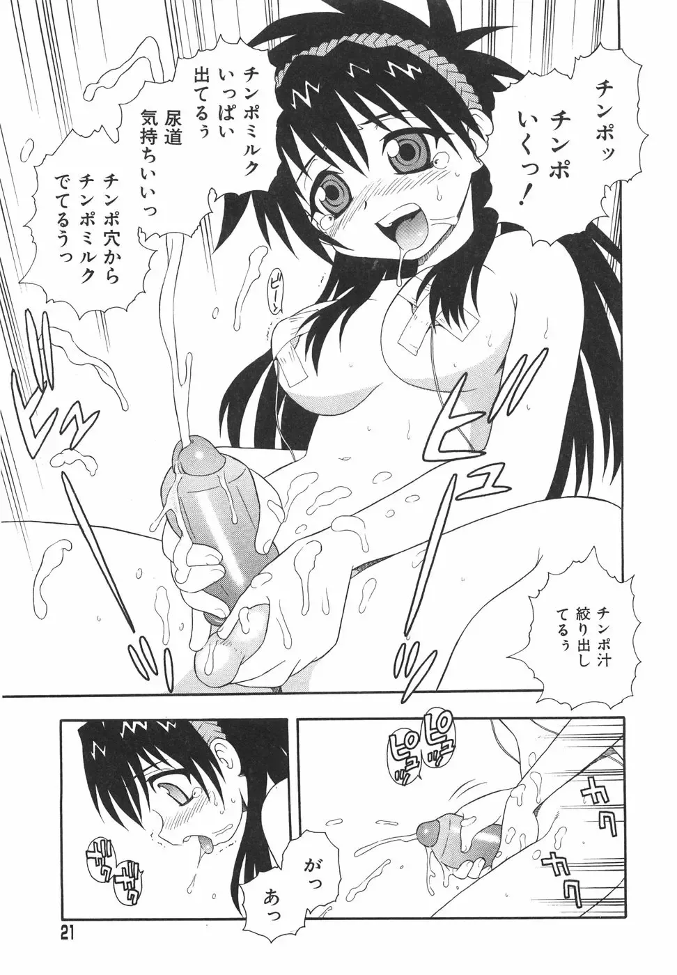 [Shinozaki Rei] Anadori Gataki Bokura - You Cannot Make Light of Us!! Fhentai - Page 24