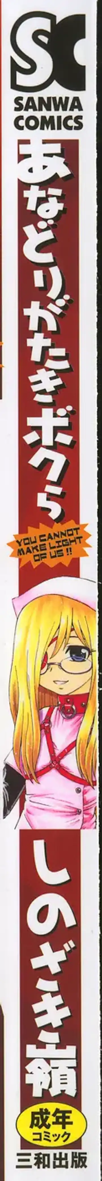 [Shinozaki Rei] Anadori Gataki Bokura - You Cannot Make Light of Us!! Fhentai - Page 2