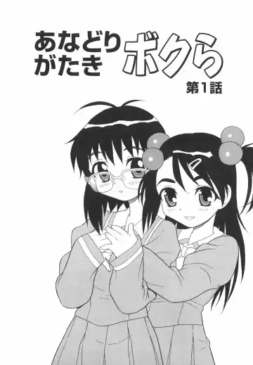 [Shinozaki Rei] Anadori Gataki Bokura - You Cannot Make Light of Us!! Fhentai - Page 50