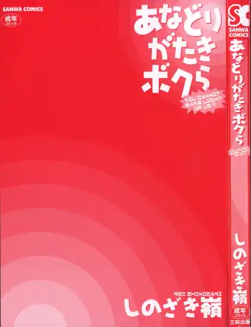 [Shinozaki Rei] Anadori Gataki Bokura - You Cannot Make Light of Us!! Fhentai - Page 6