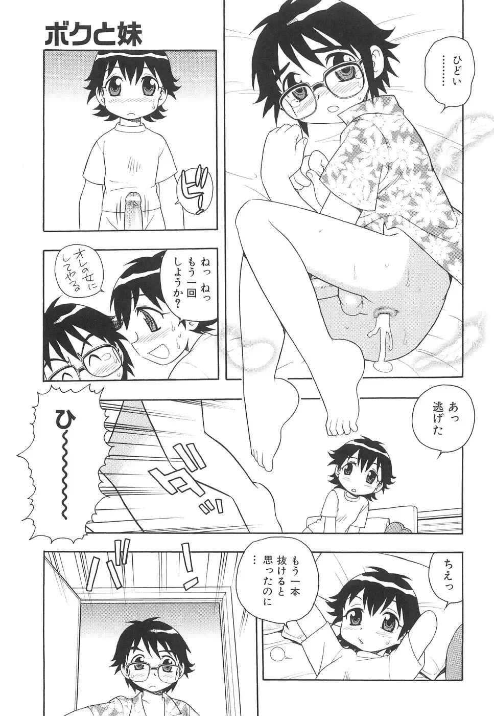 [Shinozaki Rei] Boku to Imouto Fhentai - Page 104