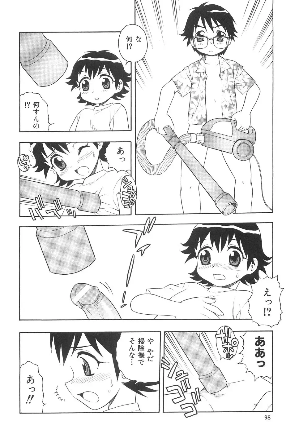 [Shinozaki Rei] Boku to Imouto Fhentai - Page 105