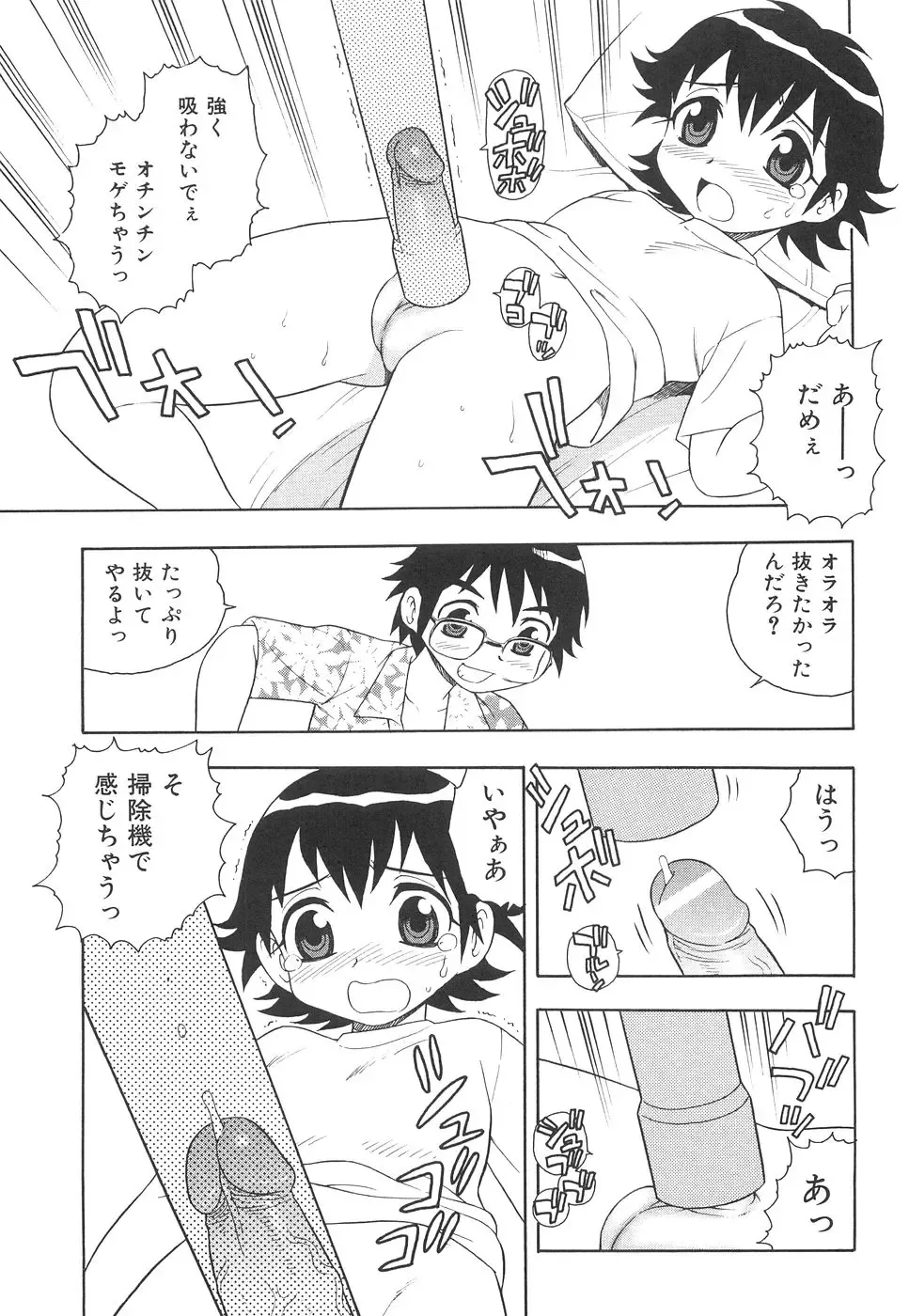 [Shinozaki Rei] Boku to Imouto Fhentai - Page 106