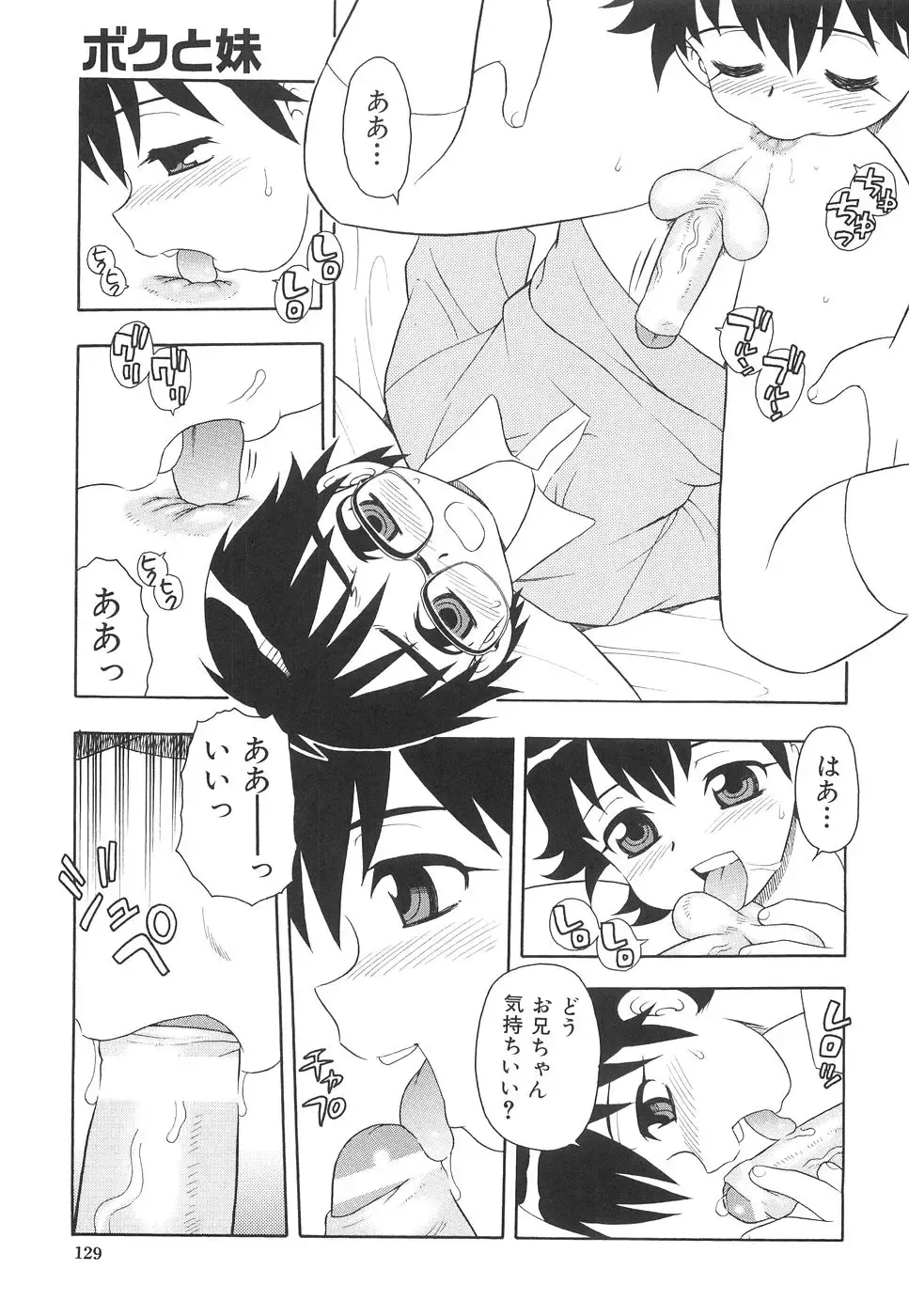 [Shinozaki Rei] Boku to Imouto Fhentai - Page 136