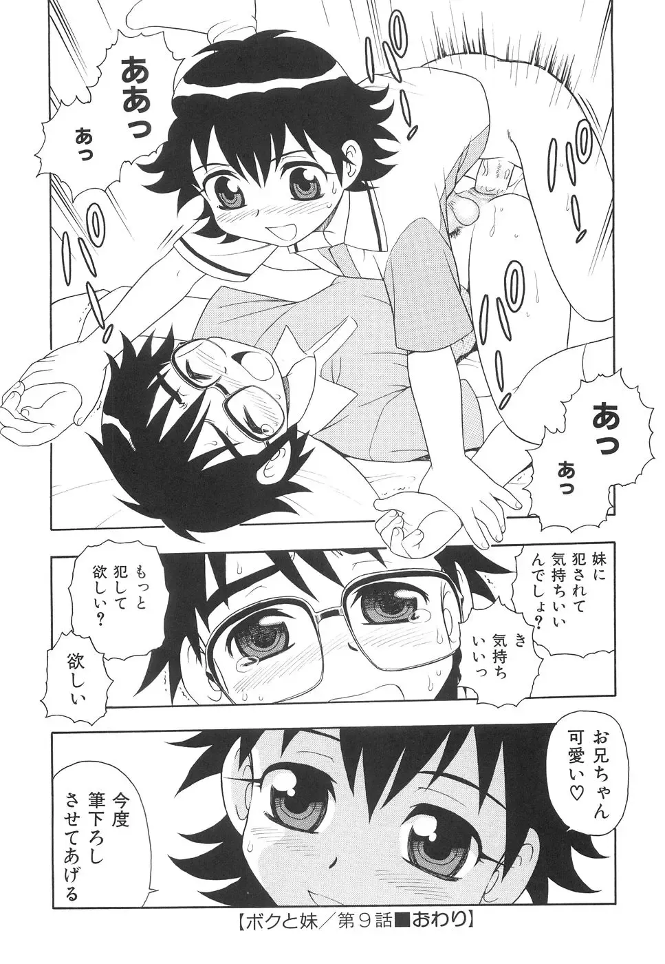 [Shinozaki Rei] Boku to Imouto Fhentai - Page 139