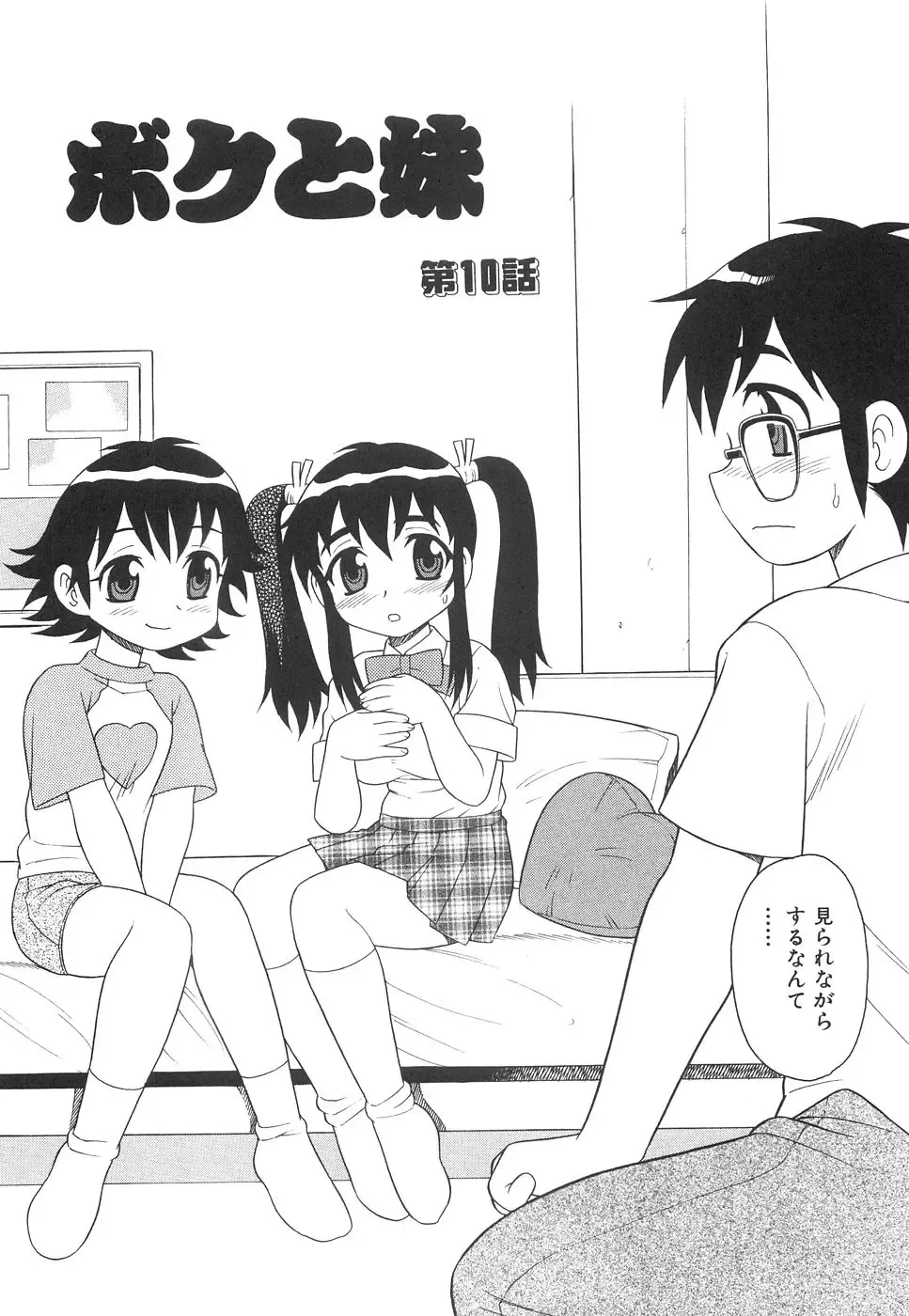 [Shinozaki Rei] Boku to Imouto Fhentai - Page 141