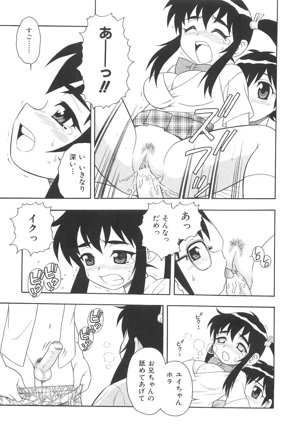 [Shinozaki Rei] Boku to Imouto Fhentai - Page 144