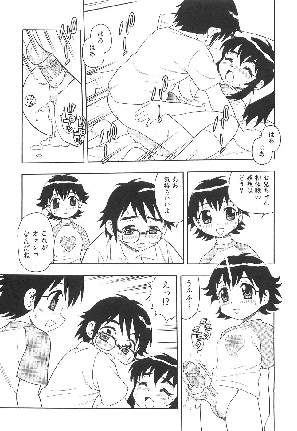 [Shinozaki Rei] Boku to Imouto Fhentai - Page 148