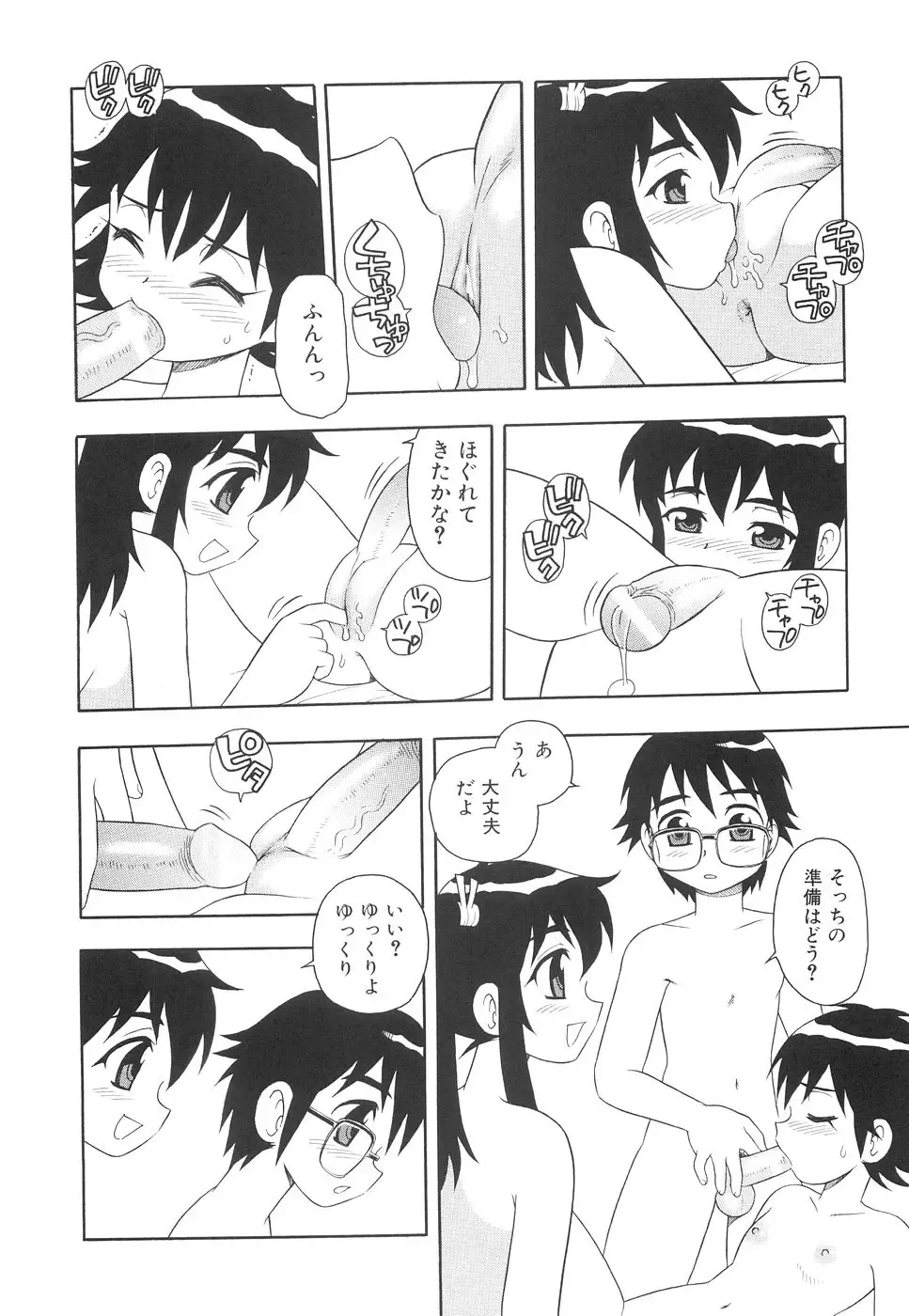 [Shinozaki Rei] Boku to Imouto Fhentai - Page 159