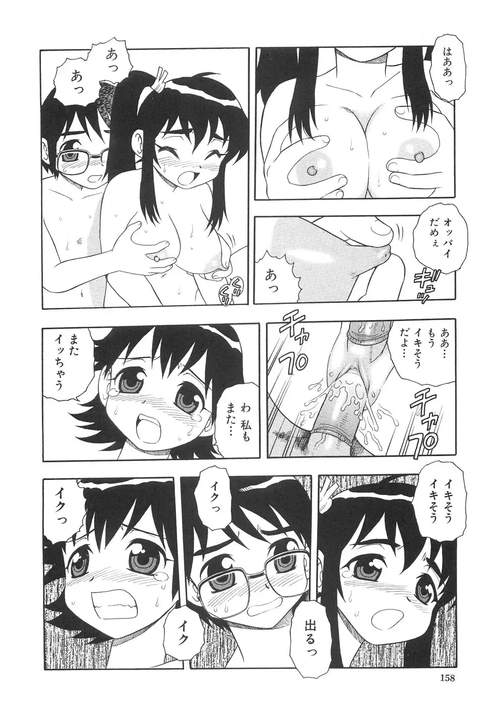 [Shinozaki Rei] Boku to Imouto Fhentai - Page 165