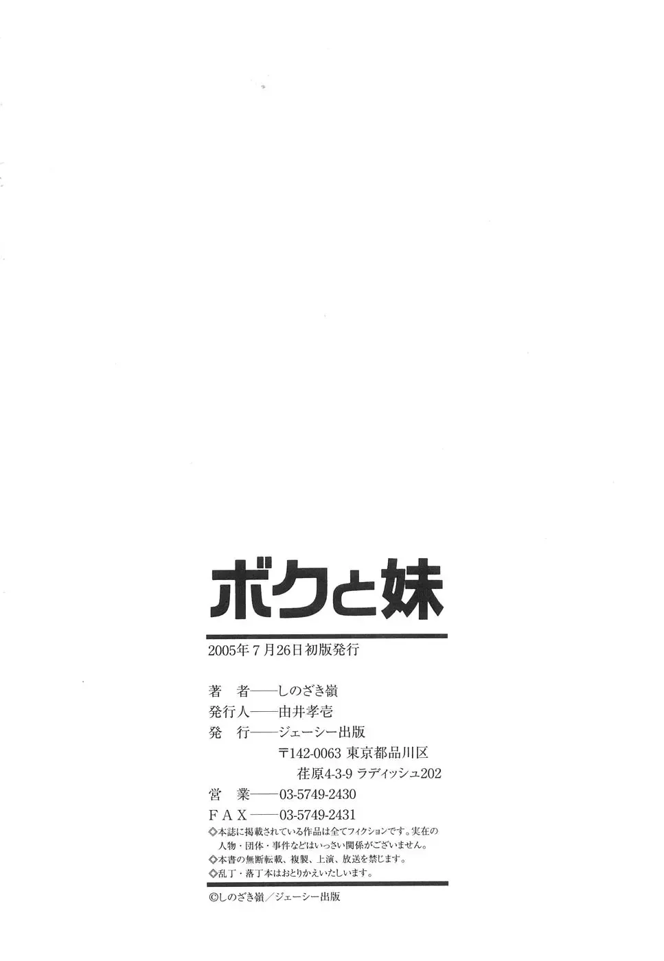 [Shinozaki Rei] Boku to Imouto Fhentai - Page 173