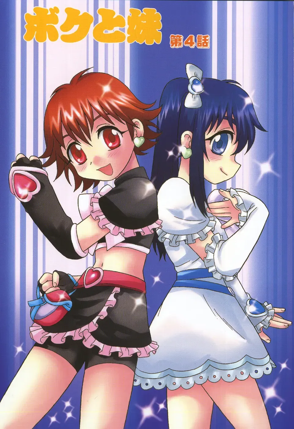 [Shinozaki Rei] Boku to Imouto Fhentai - Page 56