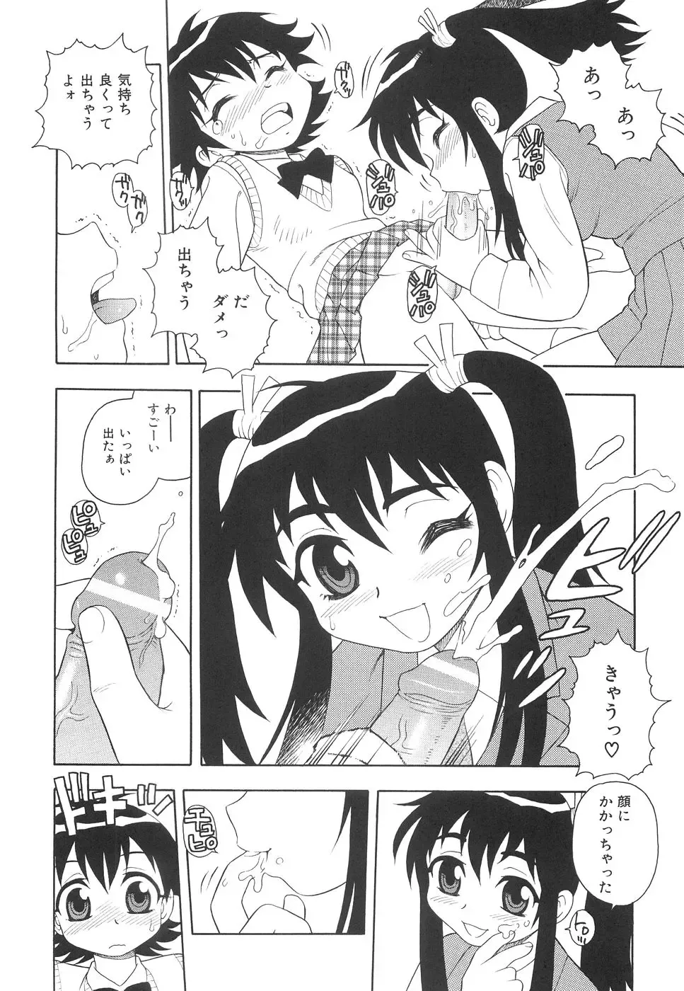 [Shinozaki Rei] Boku to Imouto Fhentai - Page 63