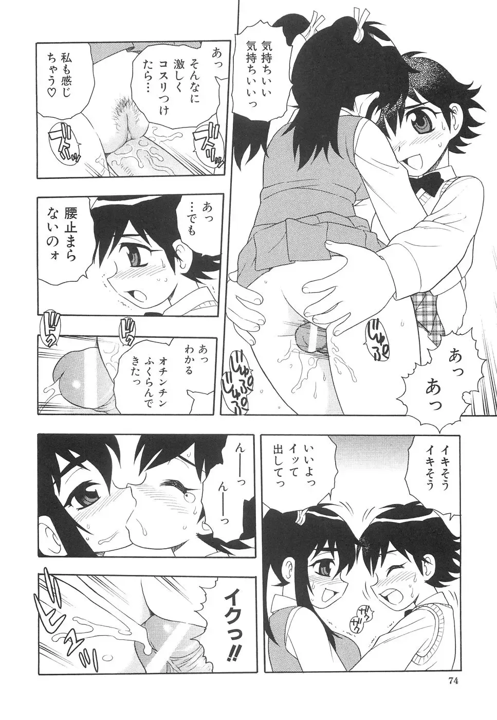 [Shinozaki Rei] Boku to Imouto Fhentai - Page 81