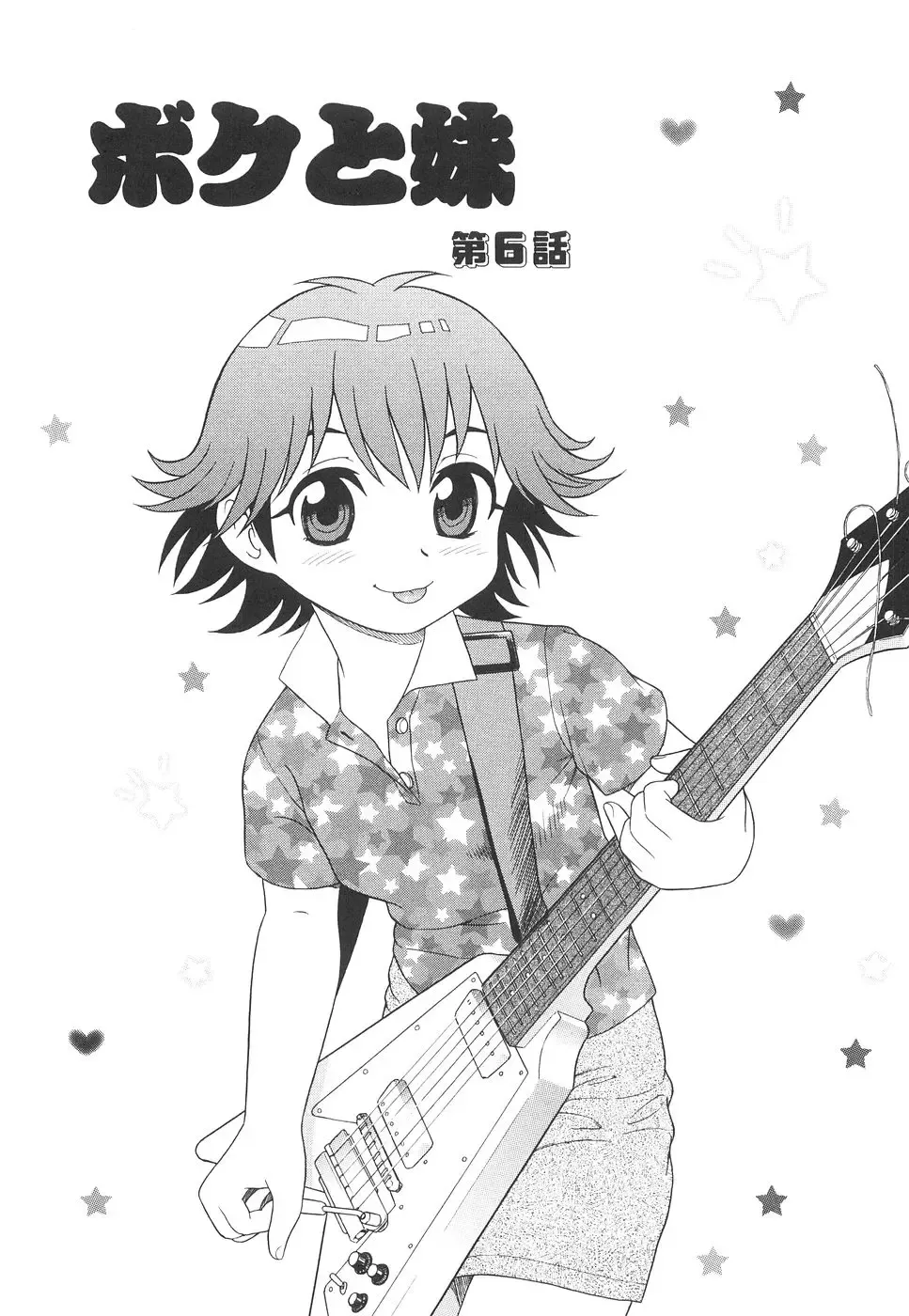 [Shinozaki Rei] Boku to Imouto Fhentai - Page 88