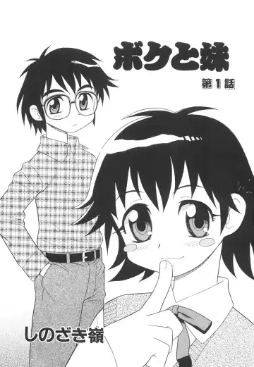 [Shinozaki Rei] Boku to Imouto Fhentai - Page 8