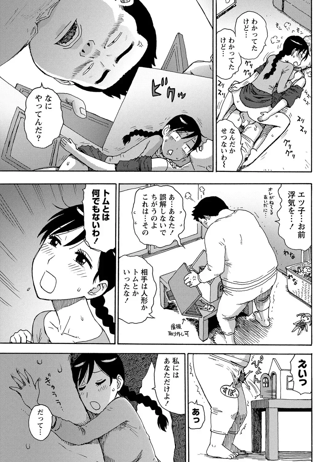 [Karma Tatsurou] Mini Tsuma Fhentai - Page 5