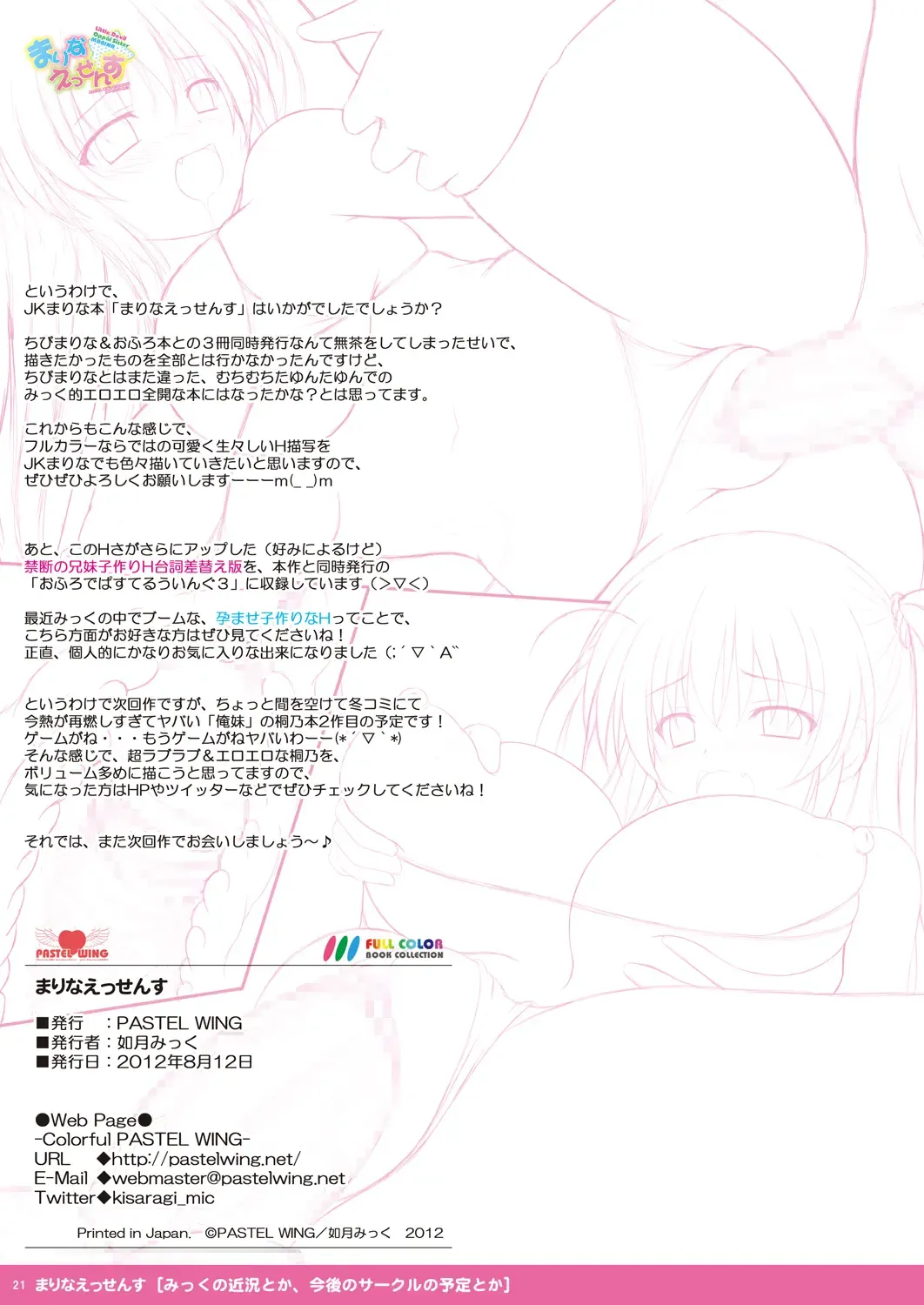 [Kisaragi-mic] Marina Essence Fhentai - Page 21