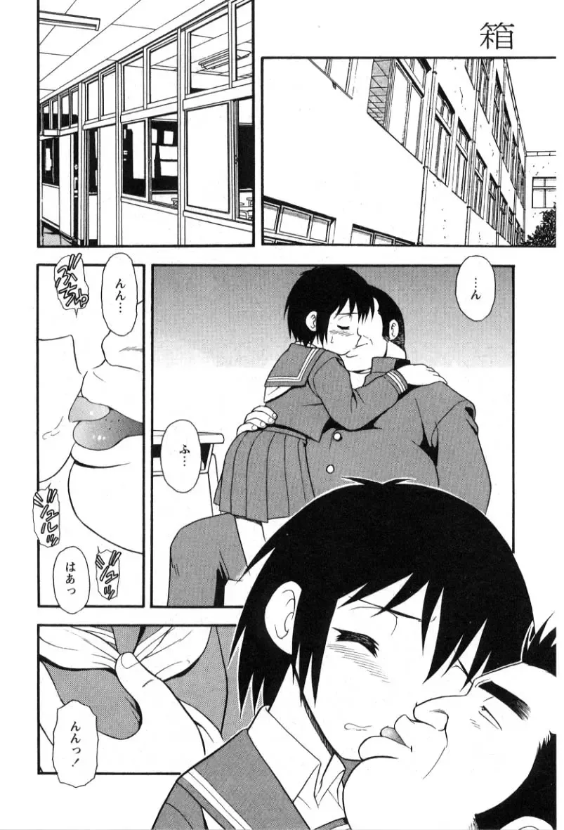 [Shinozaki Rei] hako -the box- Fhentai - Page 135