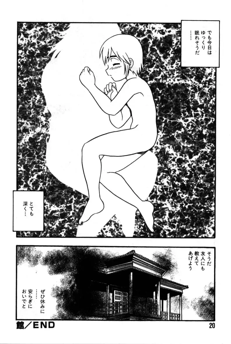 [Shinozaki Rei] hako -the box- Fhentai - Page 16