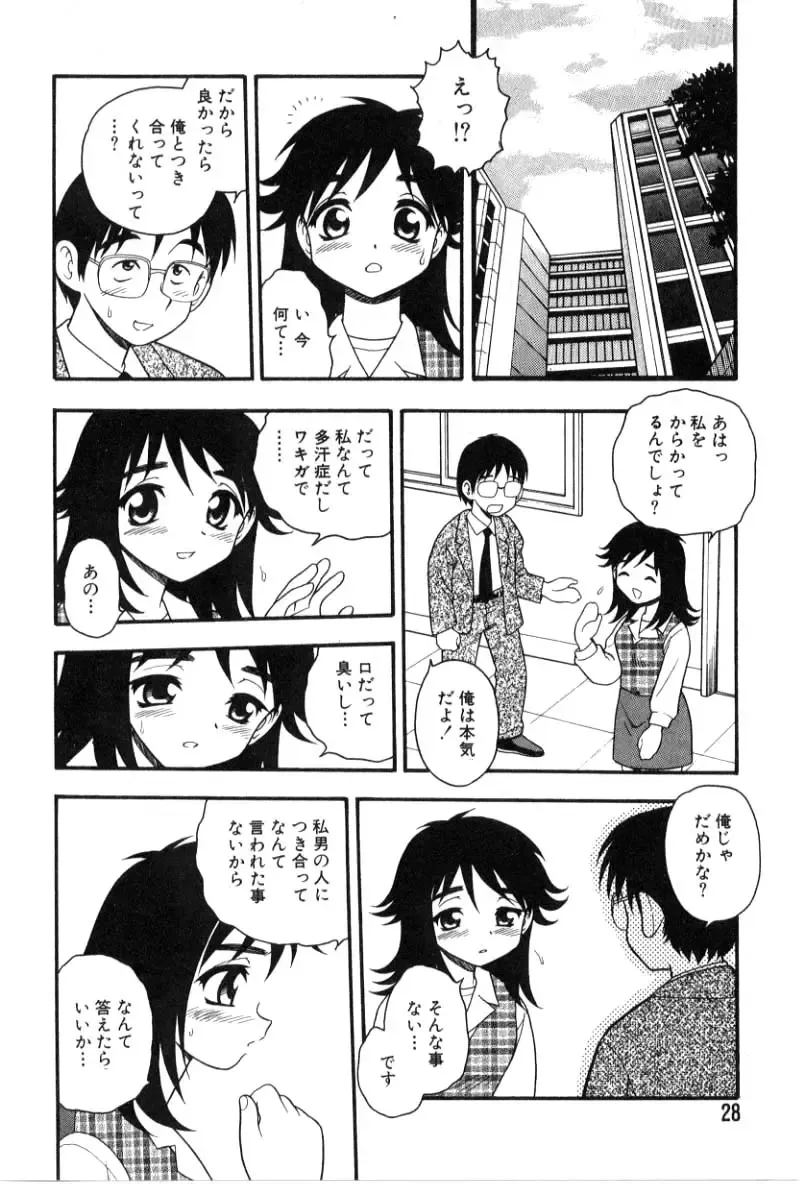 [Shinozaki Rei] hako -the box- Fhentai - Page 23