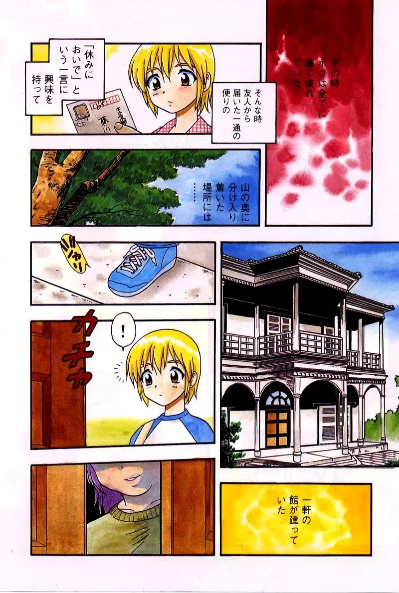 [Shinozaki Rei] hako -the box- Fhentai - Page 5