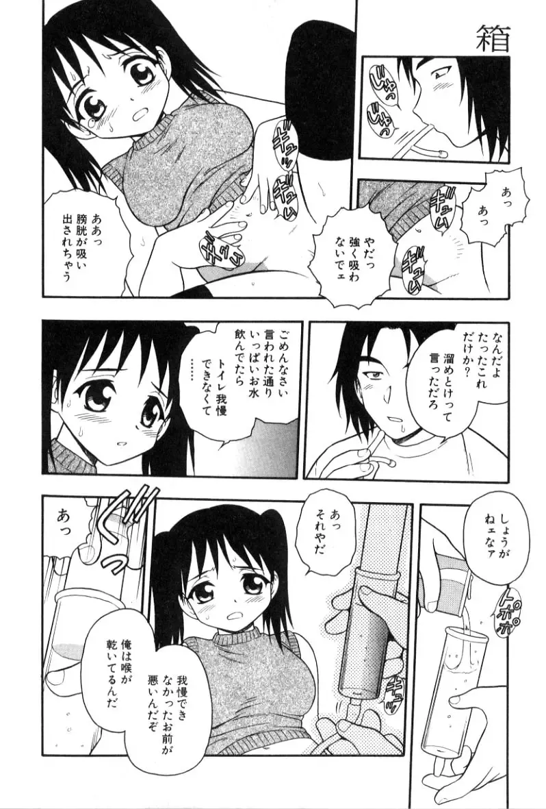 [Shinozaki Rei] hako -the box- Fhentai - Page 57