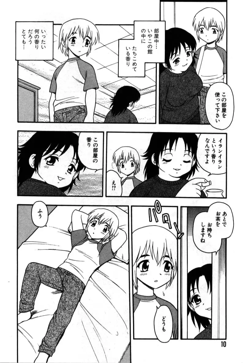 [Shinozaki Rei] hako -the box- Fhentai - Page 7