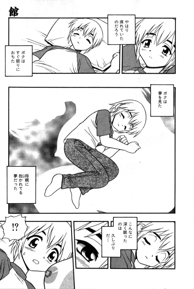 [Shinozaki Rei] hako -the box- Fhentai - Page 8