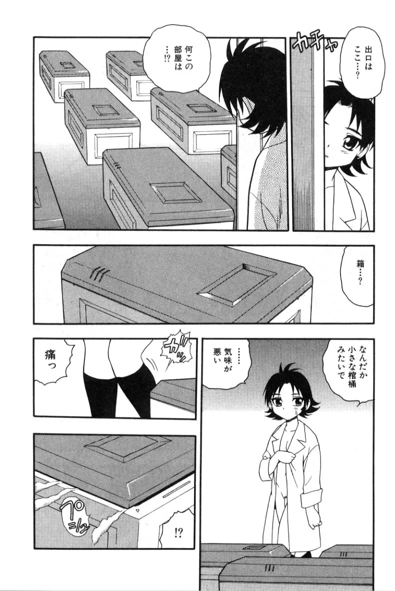 [Shinozaki Rei] hako -the box- Fhentai - Page 88