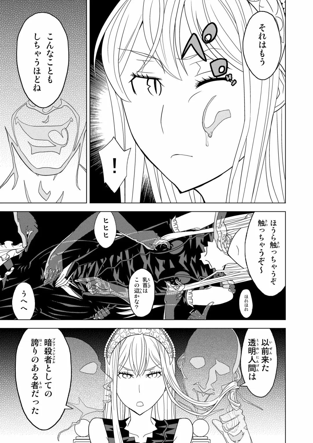 [Hinoki] Toumei Oujo Fhentai - Page 11