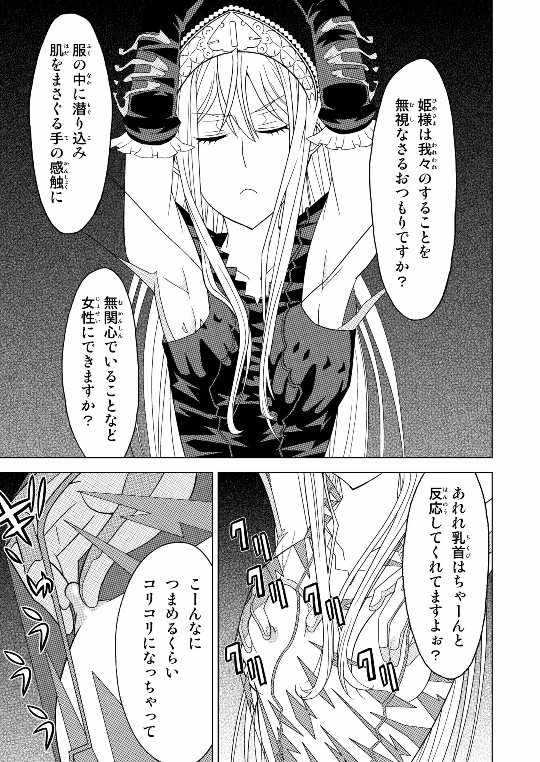 [Hinoki] Toumei Oujo Fhentai - Page 13