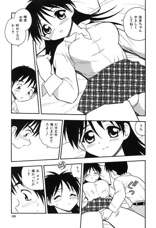 [Shinozaki Rei] Kareshi Kanojo Fhentai - Page 109