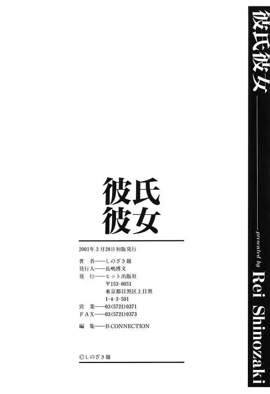 [Shinozaki Rei] Kareshi Kanojo Fhentai - Page 167