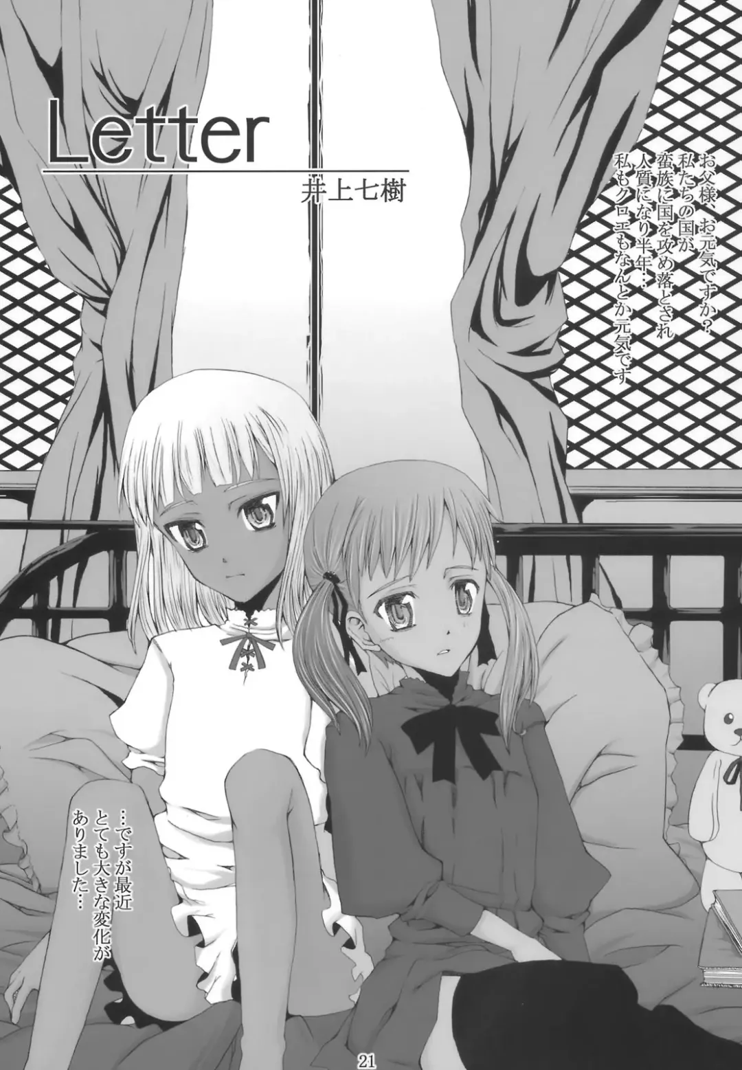 [Drain - Inoue Nanaki] Suntan Girl 13 Fhentai - Page 20