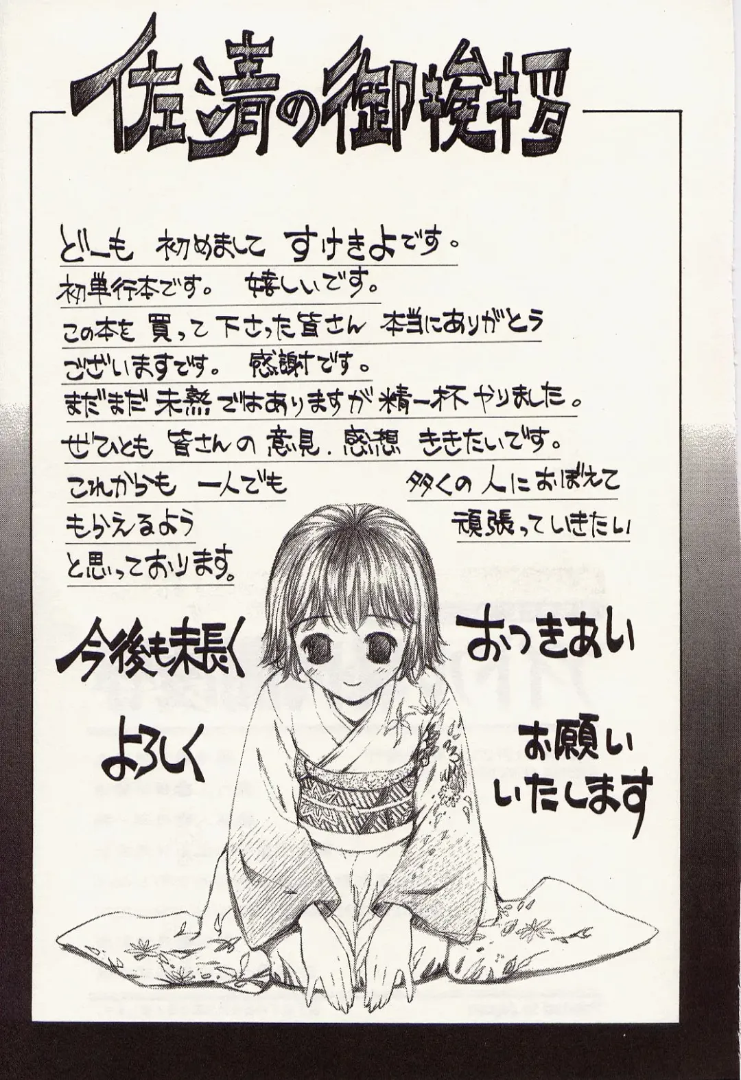 [Kurosugi Shinsaku - Sukekiyo] Idol Chiniku Yami Ryoujoku | The Idol: Shameful Body Fucked by Force in the Dark Fhentai - Page 167