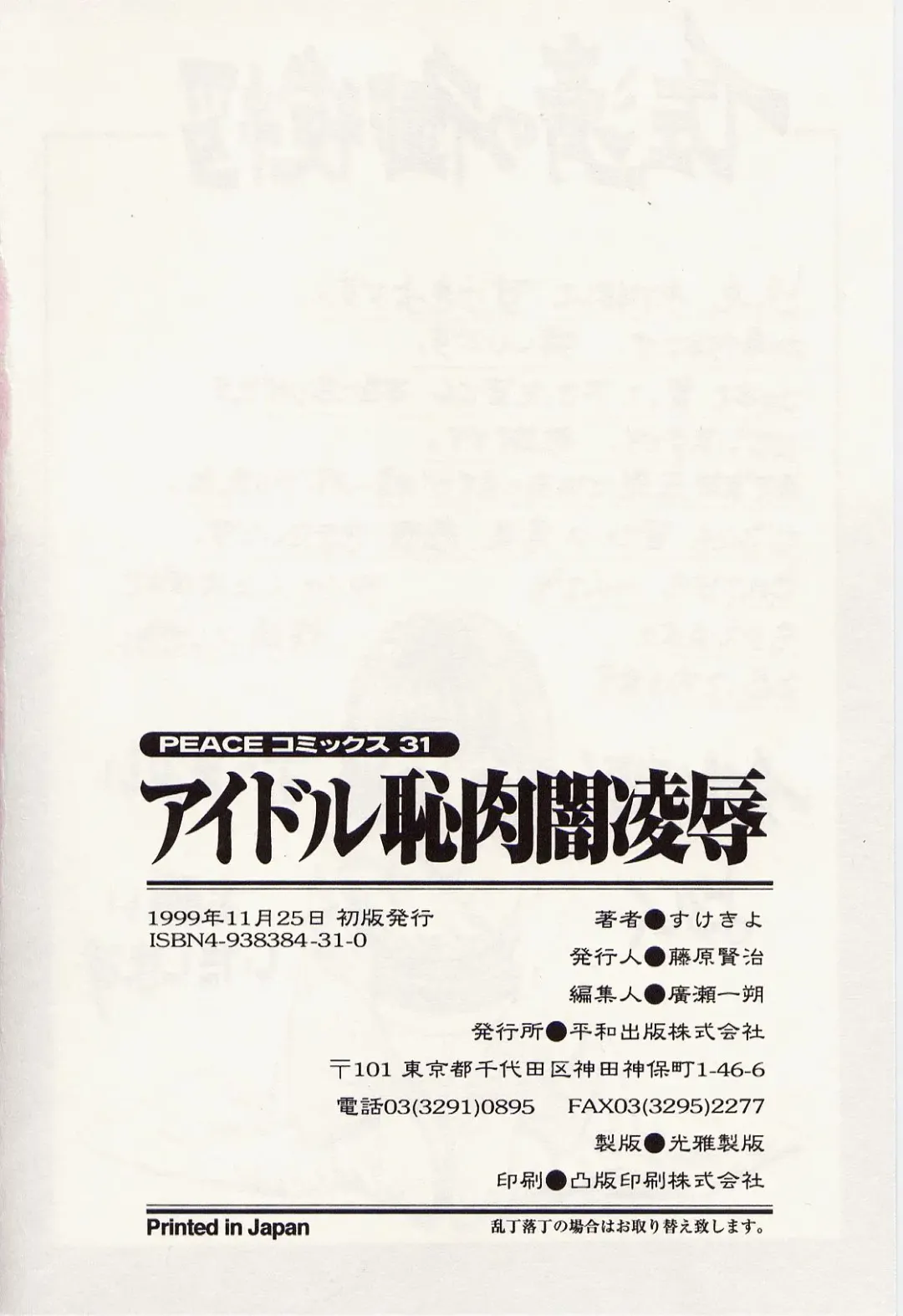 [Kurosugi Shinsaku - Sukekiyo] Idol Chiniku Yami Ryoujoku | The Idol: Shameful Body Fucked by Force in the Dark Fhentai - Page 168