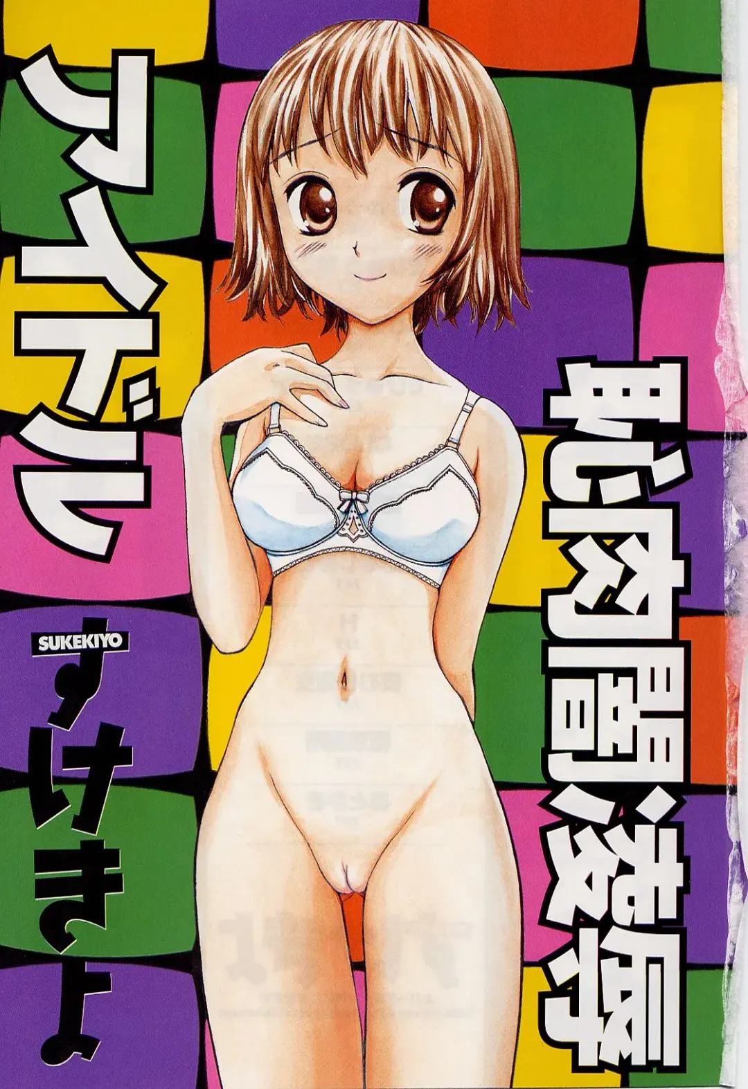 [Kurosugi Shinsaku - Sukekiyo] Idol Chiniku Yami Ryoujoku | The Idol: Shameful Body Fucked by Force in the Dark Fhentai - Page 3