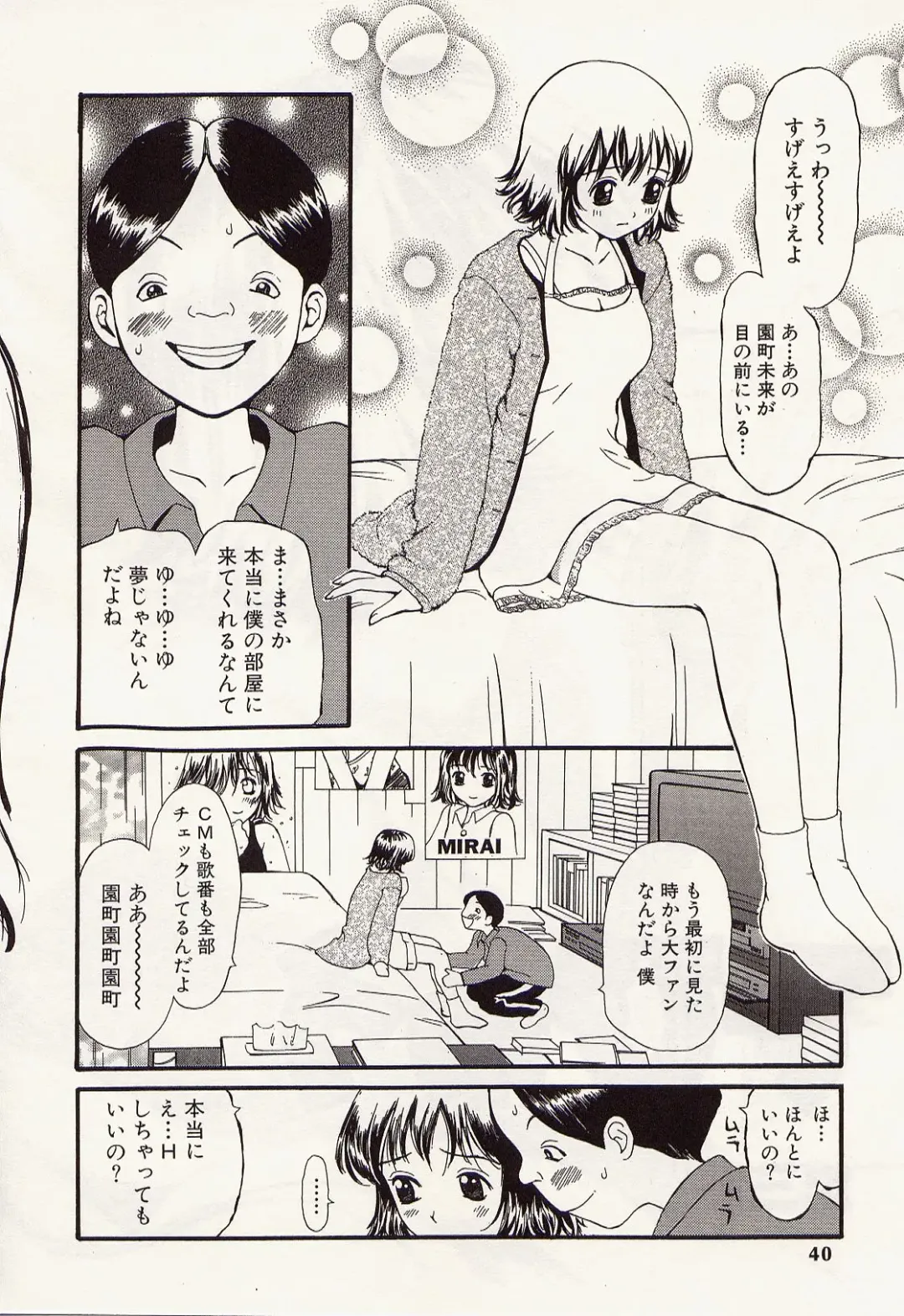 [Kurosugi Shinsaku - Sukekiyo] Idol Chiniku Yami Ryoujoku | The Idol: Shameful Body Fucked by Force in the Dark Fhentai - Page 38