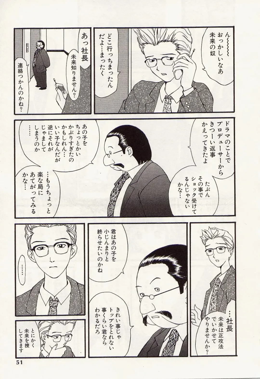 [Kurosugi Shinsaku - Sukekiyo] Idol Chiniku Yami Ryoujoku | The Idol: Shameful Body Fucked by Force in the Dark Fhentai - Page 49