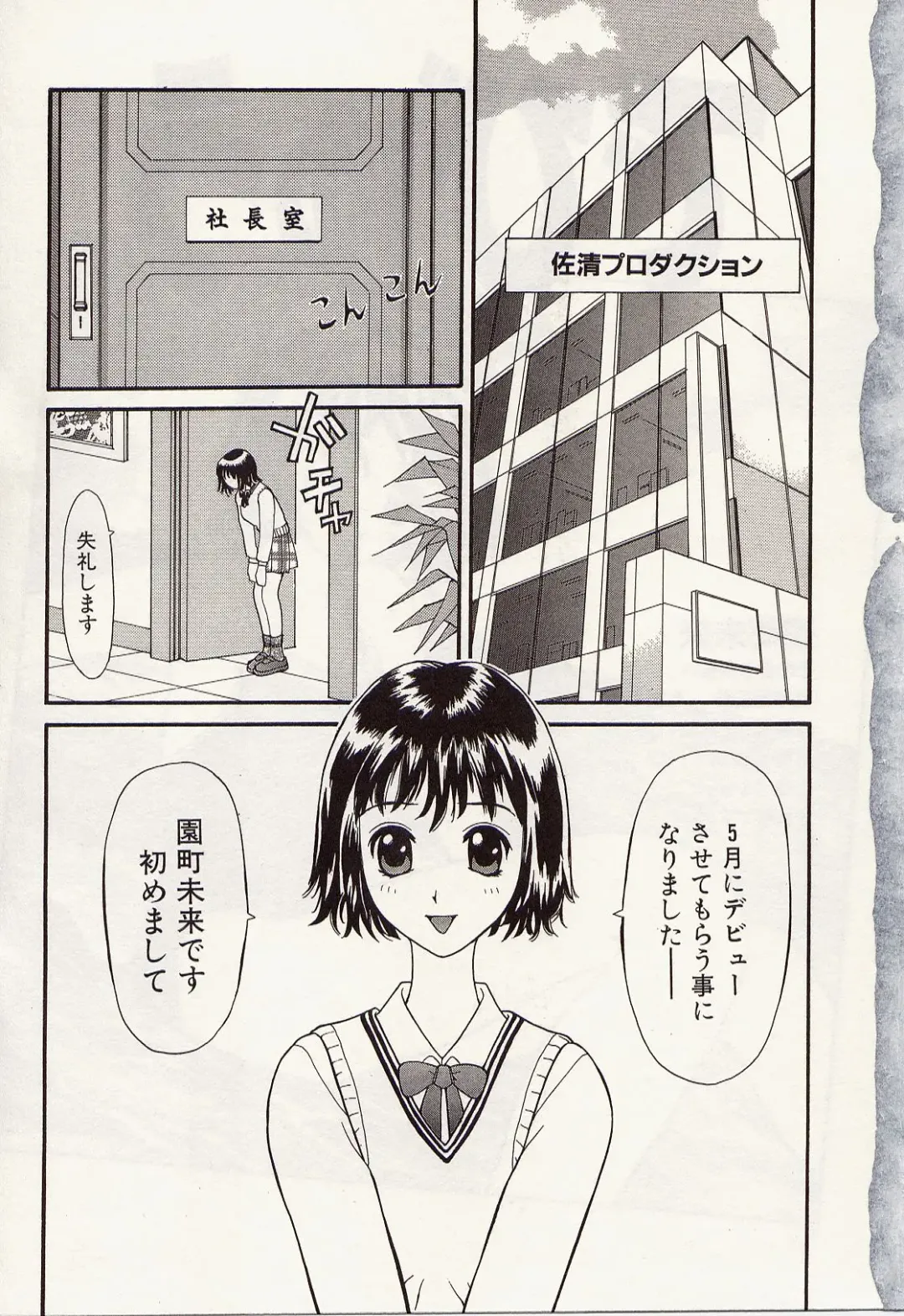 [Kurosugi Shinsaku - Sukekiyo] Idol Chiniku Yami Ryoujoku | The Idol: Shameful Body Fucked by Force in the Dark Fhentai - Page 5